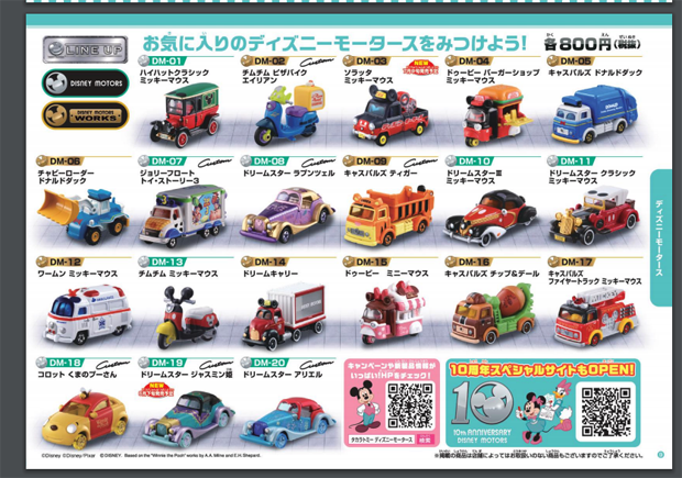 Takara tomy disney sales motors