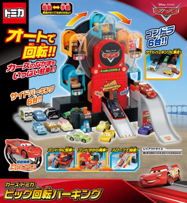 Take Five a Day Blog Archive Disney Pixar CARS Takara Tomy
